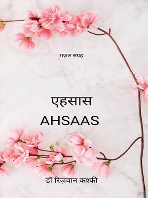 cover image of एहसास